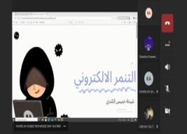 التنمر الإلكتروني